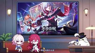 《崩坏：星穹铁道》4.0前瞻特别节目