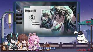 《崩坏：星穹铁道》4.0前瞻特别节目