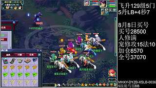 129凌波城4秒7，天降辰星