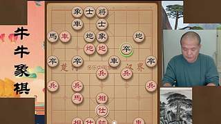牛牛象棋，地表最强