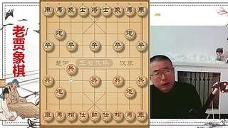 老贾象棋  直播间