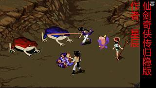 新仙剑奇侠传2内测版