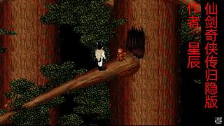 新仙剑奇侠传2内测版