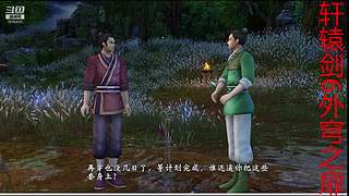 新仙剑奇侠传2内测版