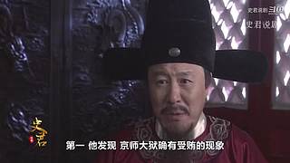 史剧解说洪武年间大案