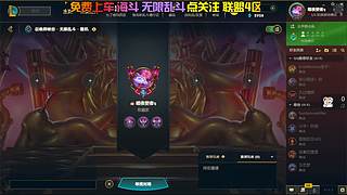 海克斯无限送人头流