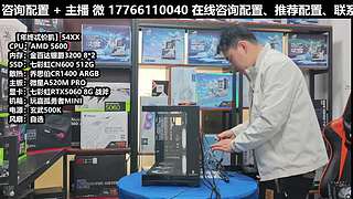 凌诚电脑DIY直播装机