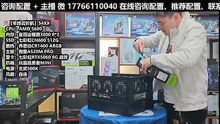 凌诚电脑DIY直播装机