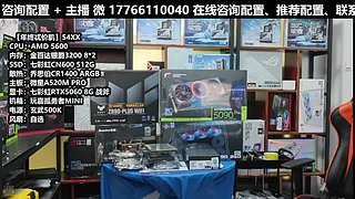 凌诚电脑DIY直播装机