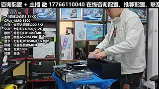 凌诚电脑DIY直播装机