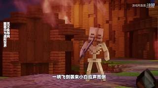 我的世界生存实况解说