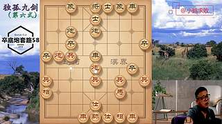 独孤九剑，象棋巅峰布局
