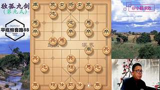 独孤九剑，象棋巅峰布局