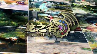 龙之谷新服3月27日重磅开启