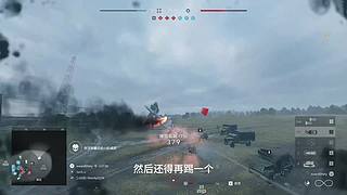 二战传奇飞行员在战地6做钟摆