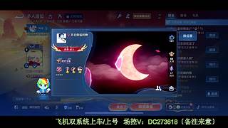 〔直播〕貂蝉～云缨～李华～从来不放录像