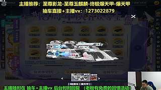 新春：强怼至臻爆天甲现场