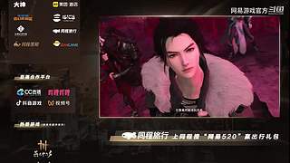 2024网易游戏520发布会