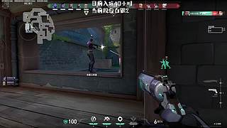 新手男瓦冲段中