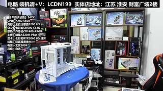 DIY电脑直播装机，靠谱装机