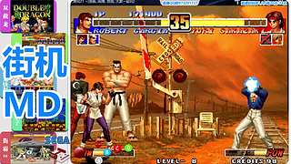 街机-MD-FC