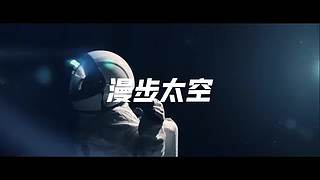 中国第四批预备航天员选拔