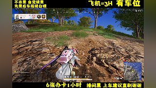 激萌美少女李逵在线吃鸡！有位