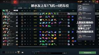 (有车位)欢乐DOTA上车来