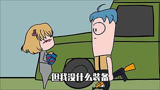 吃鸡小表弟魔性吃鸡