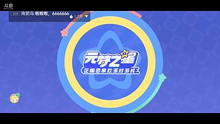 斗鱼独家游戏-元梦之星