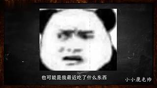 小小鹿的恐怖故事馆（故事内容仅为小说）