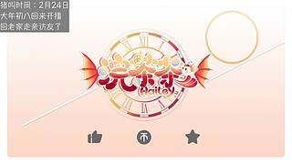 新年快乐！回家过年啦~