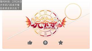 新年快乐！回家过年啦~