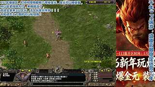 千年3正版端游112区