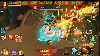 新仙魔九界金币机械救济