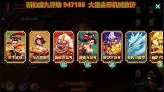 新仙魔九界金币机械救济