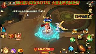 新仙魔九界金币机械救济