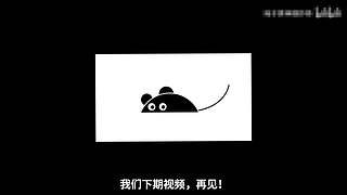 耗子男人爆炸帅