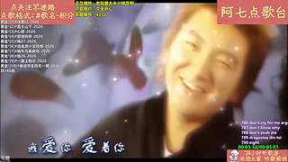 【阿七点歌台】MV  热歌 经典 流行