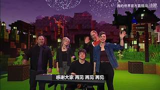 2024我的世界全球嘉年华