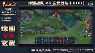 率土之滨-命联第一届王者团队赛