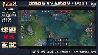 率土之滨-命联第一届王者团队赛