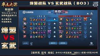 率土之滨-命联第一届王者团队赛