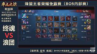 率土之滨-命联第一届王者团队赛