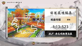 2025KCL冠军联赛总决赛