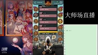 #狼人杀官方#大师场