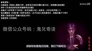 【鬼兄奇谈】午夜故事，提神醒脑，清清凉凉