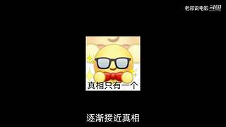 【吐槽】烂片的克星，老邪入驻啦