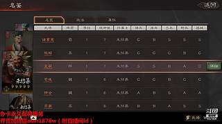 奇门八阵剧本激战中，在线配将