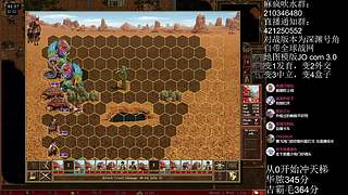 《英雄无敌3》2月18号天梯苦练